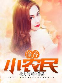 《偷香》小说全文免费